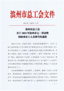 喜訊！張頌超榮獲2023年濱州市五一勞動獎章